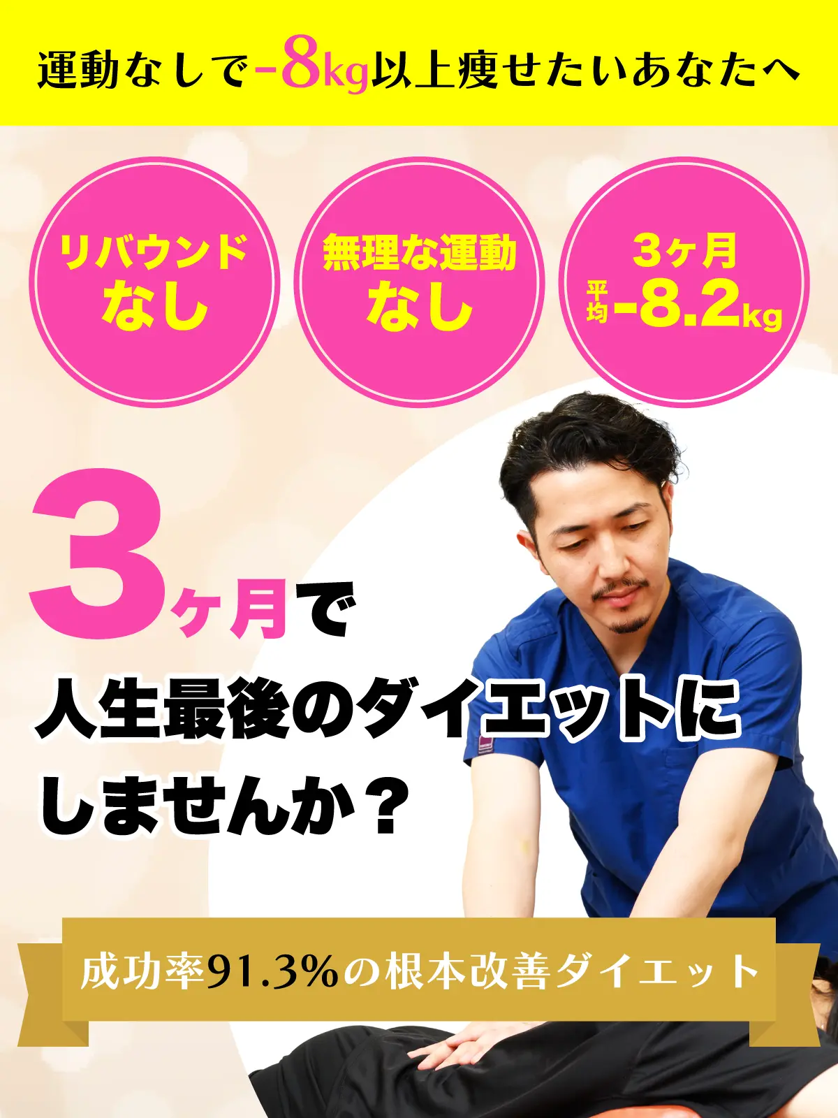 痩せたいあなたをプロがサポート！