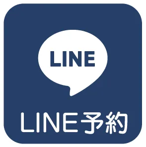 LINE予約